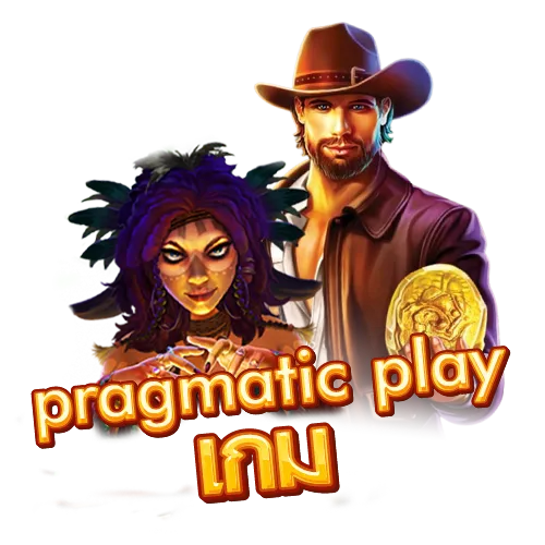 pragmatic play เกม